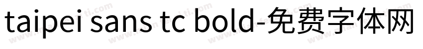 taipei sans tc bold字体转换
